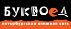Скидка 10% для новых покупателей в bookvoed.ru! - Пыть-Ях